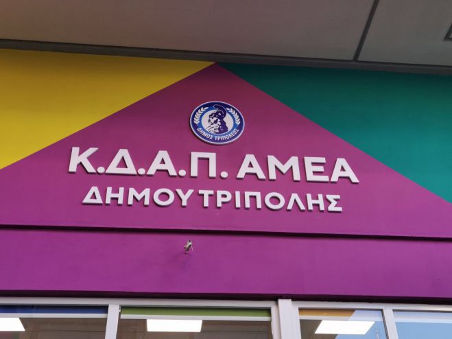 &Epsilon;&pi;&iota;&kappa;&alpha;&iota;&rho;&omicron;&pi;&omicron;&iota;ή&theta;&eta;&kappa;&epsilon; &eta; &alpha;&pi;ό&phi;&alpha;&sigma;&eta; &gamma;&iota;&alpha; &tau;&omicron;&nu; &Kappa;&alpha;&nu;&omicron;&nu;&iota;&sigma;&mu;ό  &Lambda;&epsilon;&iota;&tau;&omicron;&upsilon;&rho;&gamma;ί&alpha;&sigmaf; &Kappa;.&Delta;.&Alpha;.&Pi;.-ME&Alpha;. &tau;&omicron;&upsilon; &Delta;ή&mu;&omicron;&upsilon; &Tau;&rho;ί&pi;&omicron;&lambda;&eta;&sigmaf;