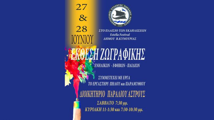 Έ&kappa;&theta;&epsilon;&sigma;&eta; &Zeta;&omega;&gamma;&rho;&alpha;&phi;&iota;&kappa;ή&sigmaf; &kappa;&alpha;&iota; &Pi;&eta;&lambda;&omicron;ύ &tau;&omicron; &Sigma;&alpha;&beta;&beta;&alpha;&tau;&omicron;&kappa;ύ&rho;&iota;&alpha;&kappa;&omicron; &sigma;&tau;&omicron; &Pi;&alpha;&rho;ά&lambda;&iota;&omicron; Ά&sigma;&tau;&rho;&omicron;&sigmaf;