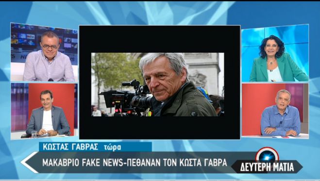 Με fake news &quot;πέθαναν&quot; τον Κώστα Γαβρά - Πως αντέδρασε ο ίδιος! (vd)