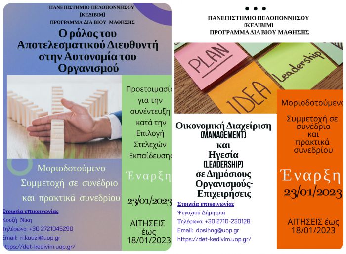 &Nu;έ&alpha; &pi;&rho;&omicron;&gamma;&rho;ά&mu;&mu;&alpha;&tau;&alpha; &gamma;&iota;&alpha; &epsilon;&kappa;&pi;&alpha;&iota;&delta;&epsilon;&upsilon;&tau;&iota;&kappa;&omicron;ύ&sigmaf; &alpha;&pi;ό &tau;&omicron; &Pi;&alpha;&nu;&epsilon;&pi;&iota;&sigma;&tau;ή&mu;&iota;&omicron; &Pi;&epsilon;&lambda;&omicron;&pi;&omicron;&nu;&nu;ή&sigma;&omicron;&upsilon;