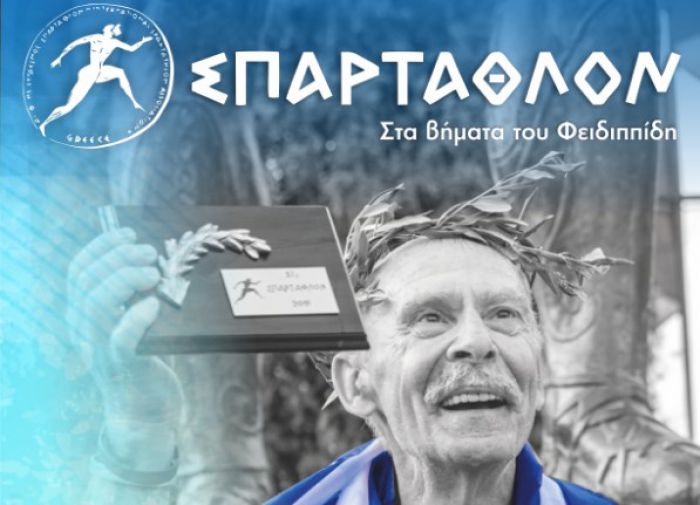 Στο Αρτεμίσιο Όρος η υποδοχή του &quot;Σπάρταθλον&quot;!