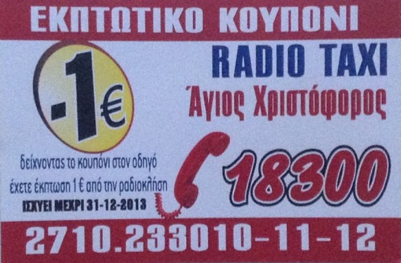 Εκπτωτικό κουπόνι από το Ραδιοταξί «Άγιος Χριστόφορος»!