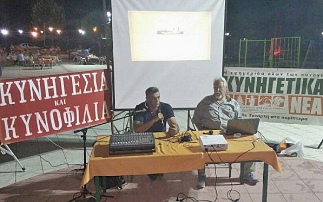 1ο Σεμινάριο του Κυνηγετικού Συλλόγου Άστρους (vd)
