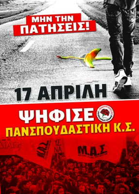 &Tau;&alpha; &alpha;&pi;&omicron;&tau;&epsilon;&lambda;έ&sigma;&mu;&alpha;&tau;&alpha; &pi;&omicron;&upsilon; &delta;ί&nu;&epsilon;&iota; &eta; &laquo;&Pi;&alpha;&nu;&sigma;&pi;&omicron;&upsilon;&delta;&alpha;&sigma;&tau;&iota;&kappa;ή&raquo; &gamma;&iota;&alpha; &tau;&iota;&sigmaf; &phi;&omicron;&iota;&tau;&eta;&tau;&iota;&kappa;έ&sigmaf; &epsilon;&kappa;&lambda;&omicron;&gamma;έ&sigmaf; &tau;&eta;&sigmaf; &Tau;&rho;ί&pi;&omicron;&lambda;&eta;&sigmaf;