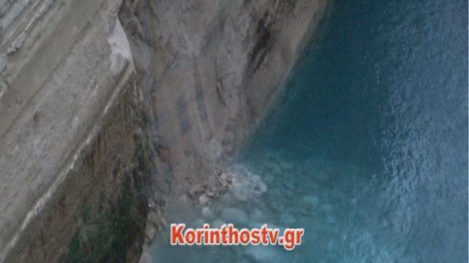 Έκλεισε ο Ισθμός της Κορίνθου λόγω κατολίσθησης (vd)