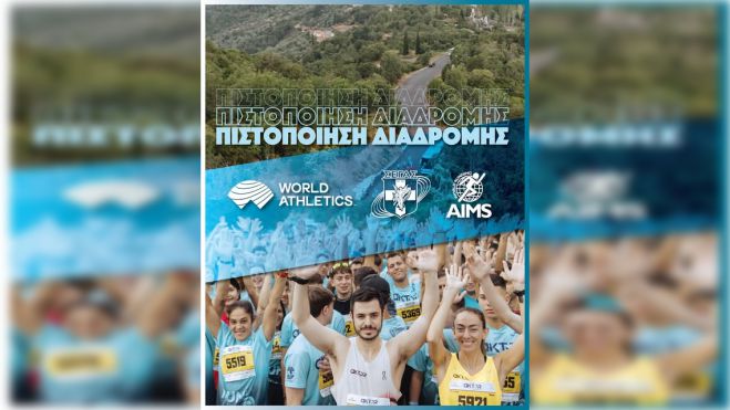 &Pi;&iota;&sigma;&tau;&omicron;&pi;&omicron;ί&eta;&sigma;&eta; &delta;&iota;&alpha;&delta;&rho;&omicron;&mu;ή&sigmaf; &gamma;&iota;&alpha; &tau;&omicron; Skiritida Run!