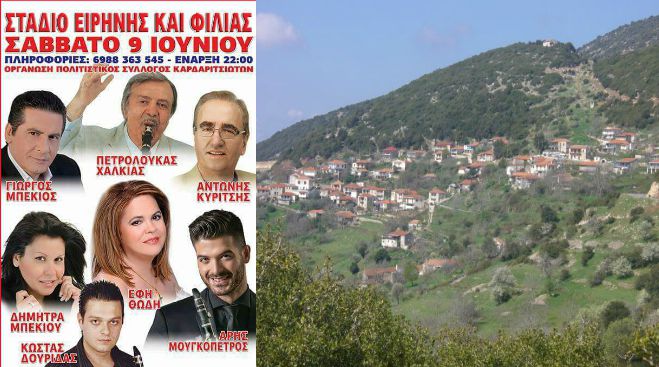 Σύλλογος Καρδαριτσιωτών | Μεγάλο δημοτικό γλέντι σήμερα στο ΣΕΦ!