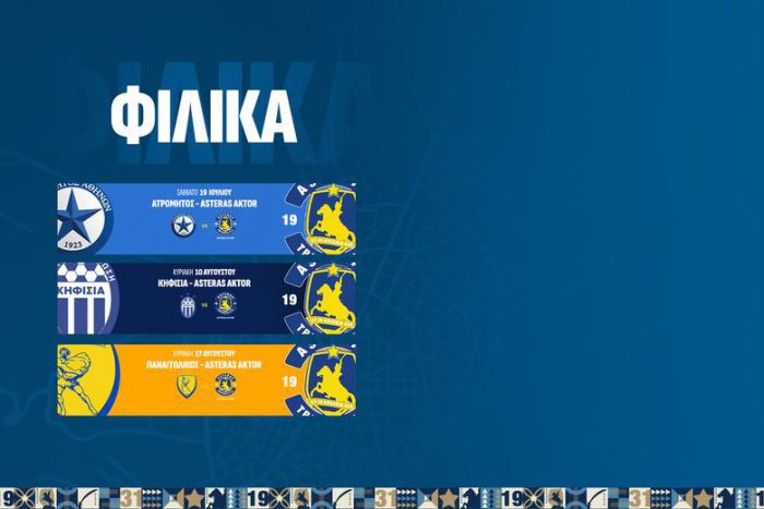 Αυτά είναι τα φιλικά του Αστέρα AKTOR στην Ελλάδα!