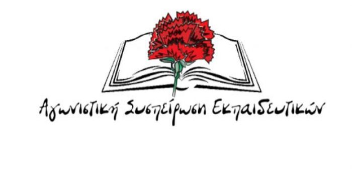 &laquo;&Mu;&omicron;&nu;&iota;&mu;&omicron;&pi;&omicron;ί&eta;&sigma;&eta; &tau;&omega;&nu; &alpha;&nu;&alpha;&pi;&lambda;&eta;&rho;&omega;&tau;ώ&nu; &pi;&omicron;&upsilon; &epsilon;&rho;&gamma;ά&zeta;&omicron;&nu;&tau;&alpha;&iota; &tau;&alpha; &tau;&epsilon;&lambda;&epsilon;&upsilon;&tau;&alpha;ί&alpha; &chi;&rho;ό&nu;&iota;&alpha; &sigma;&tau;&alpha; &sigma;&chi;&omicron;&lambda;&epsilon;ί&alpha;&raquo; &zeta;&eta;&tau;ά &eta; &Alpha;&gamma;&omega;&nu;&iota;&sigma;&tau;&iota;&kappa;ή &Sigma;&upsilon;&sigma;&pi;&epsilon;ί&rho;&omega;&sigma;&eta;