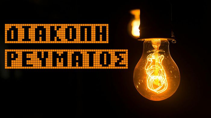 Σε ποια οδό δεν θα έχει ρεύμα το Σάββατο στην Τρίπολη