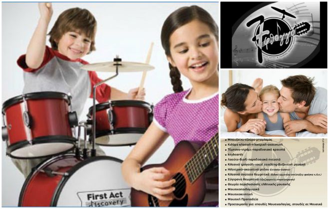Γνωρίστε στα παιδιά σας τα μουσικά όργανα &amp; διασκεδάστε μαζί τους!