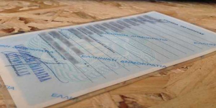 Βγάλτε αστυνομική ταυτότητα σε λίγα λεπτά χωρίς να προσκομίσετε κανένα χαρτί!