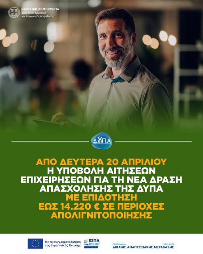 &Pi;&rho;ό&gamma;&rho;&alpha;&mu;&mu;&alpha; &tau;&eta;&sigmaf; &Delta;&Upsilon;&Pi;&Alpha; &mu;&epsilon; &epsilon;&pi;&iota;&delta;ό&tau;&eta;&sigma;&eta; έ&omega;&sigmaf; 14.220 &euro; &gamma;&iota;&alpha; &epsilon;&pi;&iota;&chi;&epsilon;&iota;&rho;ή&sigma;&epsilon;&iota;&sigmaf; &sigma;&epsilon; &Tau;&rho;ί&pi;&omicron;&lambda;&eta;, &Mu;&epsilon;&gamma;&alpha;&lambda;ό&pi;&omicron;&lambda;&eta; &kappa;&alpha;&iota; &Gamma;&omicron;&rho;&tau;&upsilon;&nu;ί&alpha;