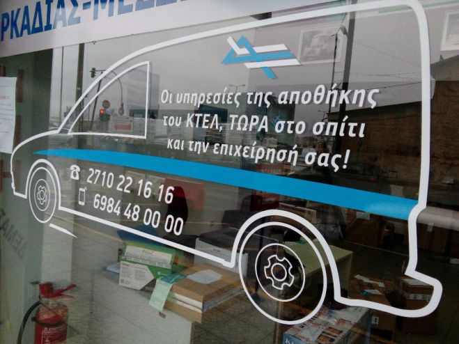 Τρίπολη | Το ΚΤΕΛ θα παραλαμβάνει και θα παραδίδει δέματα στο σπίτι σας!