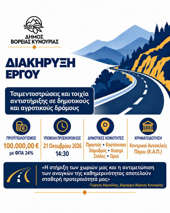 &Delta;&eta;&mu;&omicron;&pi;&rho;&alpha;&tau;ή&theta;&eta;&kappa;&epsilon; &tau;&omicron; έ&rho;&gamma;&omicron; &laquo;&Tau;&sigma;&iota;&mu;&epsilon;&nu;&tau;&omicron;&sigma;&tau;&rho;ώ&sigma;&epsilon;&iota;&sigmaf; &ndash; &tau;&omicron;&iota;&chi;ί&alpha; &alpha;&nu;&tau;&iota;&sigma;&tau;ή&rho;&iota;&xi;&eta;&sigmaf; &sigma;&tau;&iota;&sigmaf; &omicron;&rho;&epsilon;&iota;&nu;έ&sigmaf; &kappa;&omicron;&iota;&nu;ό&tau;&eta;&tau;&epsilon;&sigmaf; &tau;&omicron;&upsilon; &Delta;ή&mu;&omicron;&upsilon; &Beta;ό&rho;&epsilon;&iota;&alpha;&sigmaf; &Kappa;&upsilon;&nu;&omicron;&upsilon;&rho;ί&alpha;&sigmaf;&raquo;