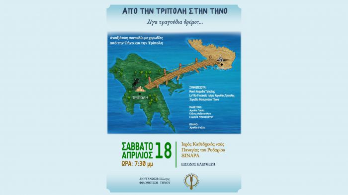 &Alpha;&pi;ό &tau;&eta;&nu; &Tau;&rho;ί&pi;&omicron;&lambda;&eta; &sigma;&tau;&eta;&nu; &Tau;ή&nu;&omicron; ...