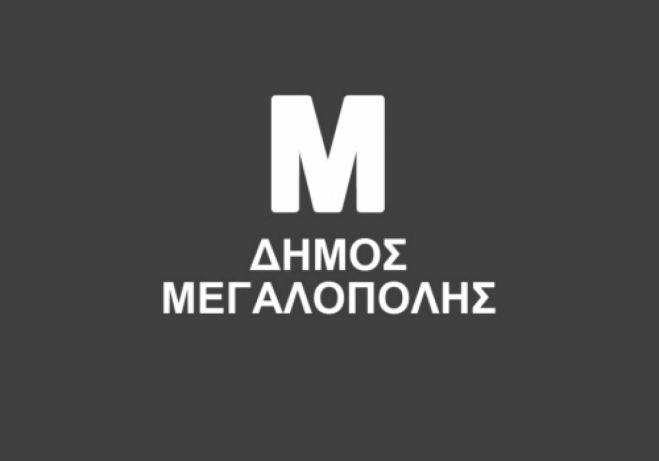 Μεγαλόπολη | Ανοιχτή διαβούλευση για την διαβούλευση για το Ταμείο Δίκαιης Μετάβασης