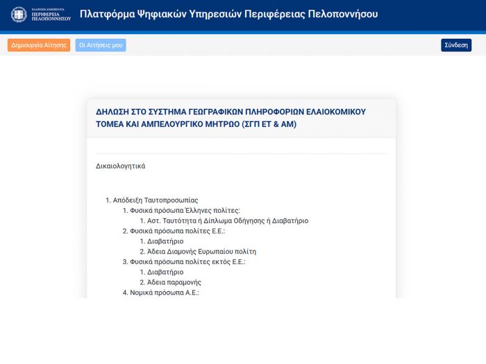 &Eta;&lambda;&epsilon;&kappa;&tau;&rho;&omicron;&nu;&iota;&kappa;ά &pi;&lambda;έ&omicron;&nu; &omicron;&iota; &alpha;&iota;&tau;ή&sigma;&epsilon;&iota;&sigmaf; &gamma;&iota;&alpha; &tau;&omicron; &Epsilon;&lambda;&alpha;&iota;&omicron;&kappa;&omicron;&mu;&iota;&kappa;ό &Mu;&eta;&tau;&rho;ώ&omicron; &sigma;&tau;&eta;&nu; &Pi;&epsilon;&rho;&iota;&phi;έ&rho;&epsilon;&iota;&alpha; &Pi;&epsilon;&lambda;&omicron;&pi;&omicron;&nu;&nu;ή&sigma;&omicron;&upsilon;
