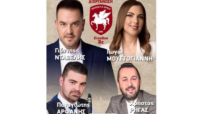 &Mu;&omicron;&upsilon;&sigma;&iota;&kappa;ή &epsilon;&kappa;&delta;ή&lambda;&omega;&sigma;&eta; &alpha;&pi;ό &tau;&omicron;&nu; &Pi;ή&gamma;&alpha;&sigma;&omicron; &Theta;&upsilon;&rho;έ&alpha;&sigmaf;!