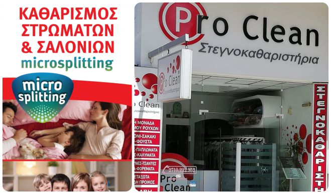 Pro Clean &ndash; &Eta; &kappa;&alpha;&theta;&alpha;&rho;&iota;ό&tau;&eta;&tau;&alpha; &epsilon;ί&nu;&alpha;&iota; &zeta;&omega;&tau;&iota;&kappa;ή&sigmaf; &sigma;&eta;&mu;&alpha;&sigma;ί&alpha;&sigmaf; &gamma;&iota;&alpha; &tau;&eta;&nu; &upsilon;&gamma;&epsilon;ί&alpha; &kappa;&alpha;&iota; &tau;&eta;&nu; &epsilon;&upsilon;&epsilon;&xi;ί&alpha; &mu;&alpha;&sigmaf;!
