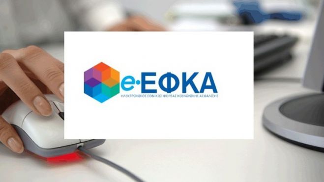 Οι πληρωμές από e-ΕΦΚΑ και ΟΑΕΔ