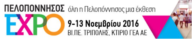 Εκπαιδευτικό σεμινάριο για τους εκθέτες της «Πελοπόννησος EXPO»