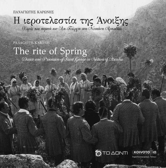 &Pi;&alpha;&rho;&omicron;&upsilon;&sigma;&iota;ά&zeta;&epsilon;&tau;&alpha;&iota; &tau;&omicron; &lambda;&epsilon;ύ&kappa;&omega;&mu;&alpha; &mu;&epsilon; &tau;ί&tau;&lambda;&omicron; &laquo;&Eta; &iota;&epsilon;&rho;&omicron;&tau;&epsilon;&lambda;&epsilon;&sigma;&tau;ί&alpha; &tau;&eta;&sigmaf; Ά&nu;&omicron;&iota;&xi;&eta;&sigmaf; &ndash; &Chi;&omicron;&rho;ό&sigmaf; &kappa;&alpha;&iota; &pi;&omicron;&mu;&pi;ή &tau;&omicron;&upsilon; Ά&eta; &Gamma;&iota;ώ&rho;&gamma;&eta; &sigma;&tau;&eta; &Nu;&epsilon;&sigma;&tau;ά&nu;&eta; &Alpha;&rho;&kappa;&alpha;&delta;ί&alpha;&sigmaf;&raquo;