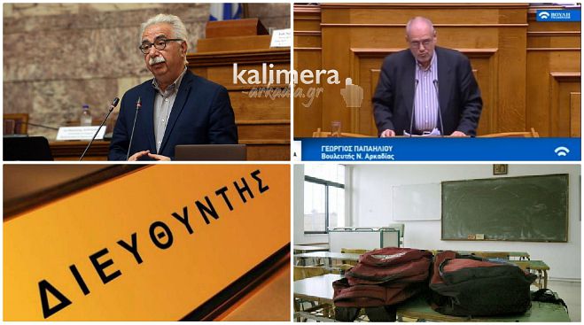 &Alpha;&rho;&kappa;&alpha;&delta;ί&alpha; | &Omicron; &Pi;&alpha;&pi;&alpha;&eta;&lambda;&iota;&omicron;ύ &mu;&iota;&lambda;ά &gamma;&iota;&alpha; &alpha;&phi;&alpha;ί&rho;&epsilon;&sigma;&eta; &mu;&omicron;&rho;ί&omega;&nu; &kappa;&alpha;&tau;ά &pi;&alpha;&rho;ά&beta;&alpha;&sigma;&eta; &sigma;&epsilon; &upsilon;&pi;&omicron;&psi;ή&phi;&iota;&omicron;&upsilon;&sigmaf; &delta;&iota;&epsilon;&upsilon;&theta;&upsilon;&nu;&tau;έ&sigmaf; &sigma;&chi;&omicron;&lambda;&epsilon;ί&omega;&nu; - &Tau;&iota; &alpha;&pi;&alpha;&nu;&tau;ά &omicron; &Upsilon;&pi;. &Pi;&alpha;&iota;&delta;&epsilon;ί&alpha;&sigmaf; (vd)