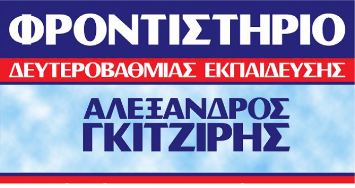 &Phi;&rho;&omicron;&nu;&tau;&iota;&sigma;&tau;ή&rho;&iota;&omicron; &laquo;&Gamma;&kappa;&iota;&tau;&zeta;ί&rho;&eta;&sigmaf;&raquo; - &Tau;&alpha; &omicron;&nu;ό&mu;&alpha;&tau;&alpha; &tau;&omega;&nu; &epsilon;&pi;&iota;&tau;&upsilon;&chi;ό&nu;&tau;&omega;&nu;!