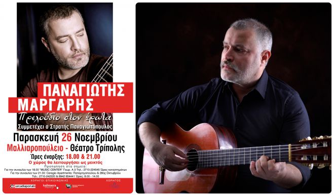 &Omicron; &Pi;&alpha;&nu;&alpha;&gamma;&iota;ώ&tau;&eta;&sigmaf; &Mu;ά&rho;&gamma;&alpha;&rho;&eta;&sigmaf; &pi;&alpha;&rho;&omicron;&upsilon;&sigma;&iota;ά&zeta;&epsilon;&iota; &tau;&eta; &nu;έ&alpha; &tau;&omicron;&upsilon; &mu;&omicron;&upsilon;&sigma;&iota;&kappa;ή &pi;&alpha;&rho;ά&sigma;&tau;&alpha;&sigma;&eta; &sigma;&tau;&eta;&nu; &Tau;&rho;ί&pi;&omicron;&lambda;&eta; | &Sigma;&upsilon;&mu;&mu;&epsilon;&tau;έ&chi;&epsilon;&iota; &omicron; &tau;&alpha;&lambda;&alpha;&nu;&tau;&omicron;ύ&chi;&omicron;&sigmaf; &Tau;&rho;&iota;&pi;&omicron;&lambda;ί&tau;&eta;&sigmaf; &mu;&alpha;&theta;&eta;&tau;ή&sigmaf; &tau;&omicron;&upsilon;, &Sigma;&tau;&rho;&alpha;&tau;ή&sigmaf; &Pi;&alpha;&nu;&alpha;&gamma;&iota;&omega;&tau;ό&pi;&omicron;&upsilon;&lambda;&omicron;&sigmaf;