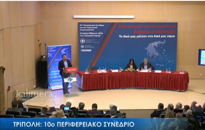 LIVE η Συνεδρία &quot;Υποδομές, Ψηφιακά Δίκτυα και Μεταφορές&quot;