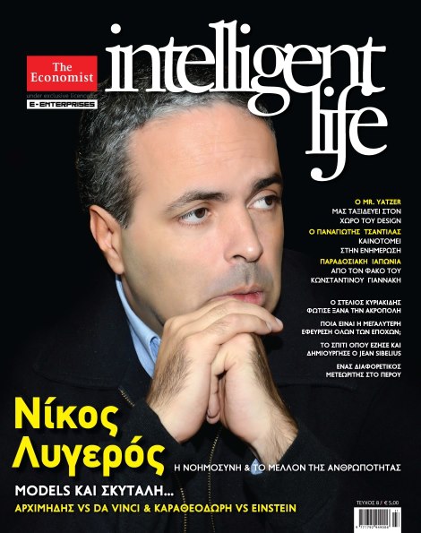 Τον Νίκο Λυγερό για το περιοδικό «Intelligent Life» απαθάντισε ο φακός του Β. Κουτρουμάνου!