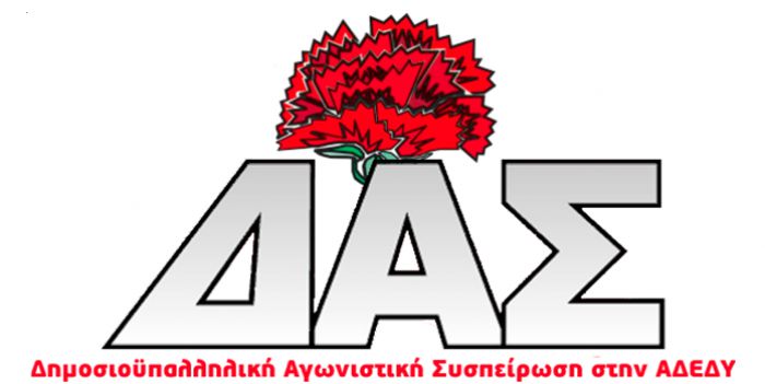 "Όλοι και όλες στην απεργία την 1η Οκτωβρίου"