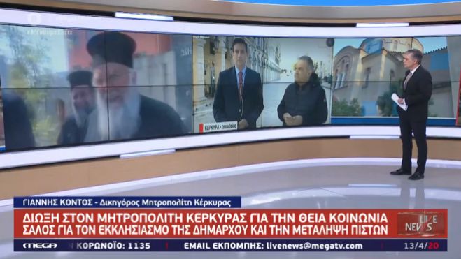 Στον εισαγγελέα ο μητροπολίτης Κέρκυρας – Τι λέει στο MEGA ο δικηγόρος του (vd)