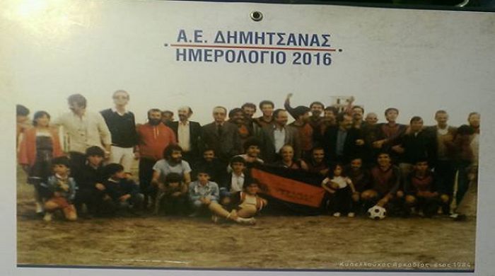 Νέο ημερολόγιο της Α.Ε. Δημητσάνας, με τις μεγάλες δόξες του 1984!