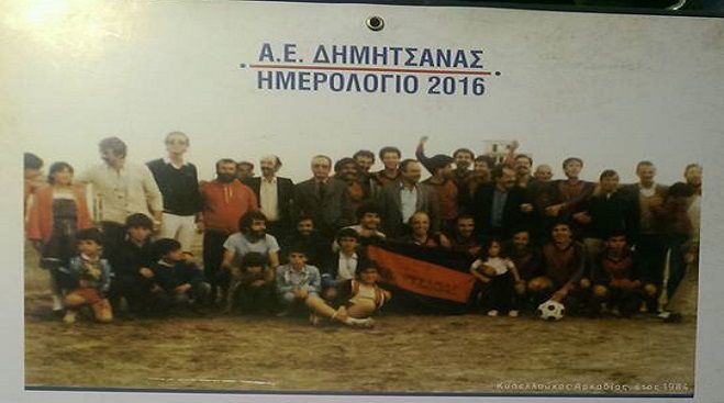 Νέο ημερολόγιο της Α.Ε. Δημητσάνας, με τις μεγάλες δόξες του 1984!