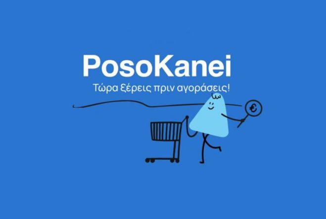 PosoKanei.gov: &Sigma;&tau;&omicron;&nu; &laquo;&alpha;έ&rho;&alpha;&raquo; &eta; &nu;έ&alpha; &pi;&lambda;&alpha;&tau;&phi;ό&rho;&mu;&alpha; &gamma;&iota;&alpha; &tau;&eta;&nu; &pi;&rho;&omicron;&sigma;&tau;&alpha;&sigma;ί&alpha; &tau;&omega;&nu; &kappa;&alpha;&tau;&alpha;&nu;&alpha;&lambda;&omega;&tau;ώ&nu;