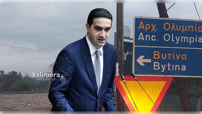 Κατρίνης στη Βουλή: "Κανένα κυβερνητικό ενδιαφέρον για την κατασκευή του οδικού άξονα Αρχαία Ολυμπία–Βυτίνα–Τρίπολη"