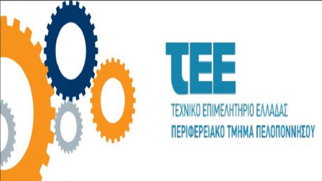 Δόμηση σε χωριά κάτω των 2000 κατοίκων | «Άμεσες νομοθετικές ρυθμίσεις για τη διόρθωση των στρεβλώσεων» ζητά το ΤΕΕ Πελοποννήσου