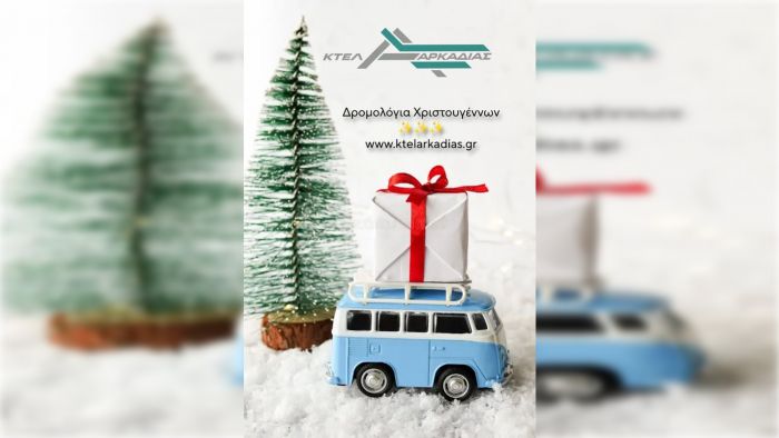 &Kappa;&Tau;&Epsilon;&Lambda; &Alpha;&rho;&kappa;&alpha;&delta;ί&alpha;&sigmaf; | &Alpha;&nu;&alpha;&kappa;&omicron;&iota;&nu;ώ&theta;&eta;&kappa;&alpha;&nu; &tau;&alpha; &delta;&rho;&omicron;&mu;&omicron;&lambda;ό&gamma;&iota;&alpha; &tau;&omega;&nu; &Chi;&rho;&iota;&sigma;&tau;&omicron;&upsilon;&gamma;έ&nu;&nu;&omega;&nu;