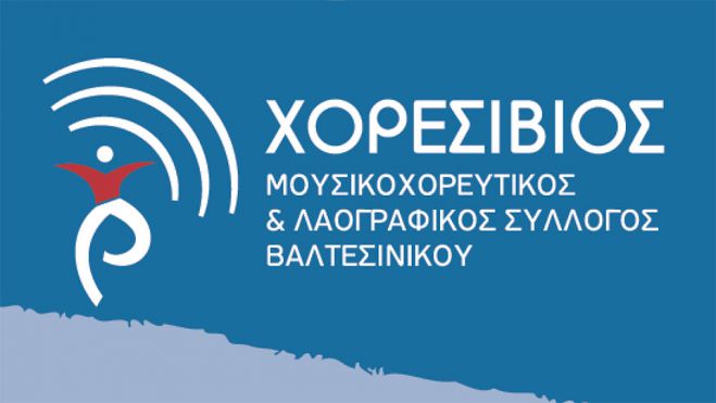 Χορεσίβιος | Πρόσκληση σε διαδικτυακή ομιλία με θέμα &quot;Η προσφορά των Ιερών Μονών στην επανάσταση του 1821&quot;