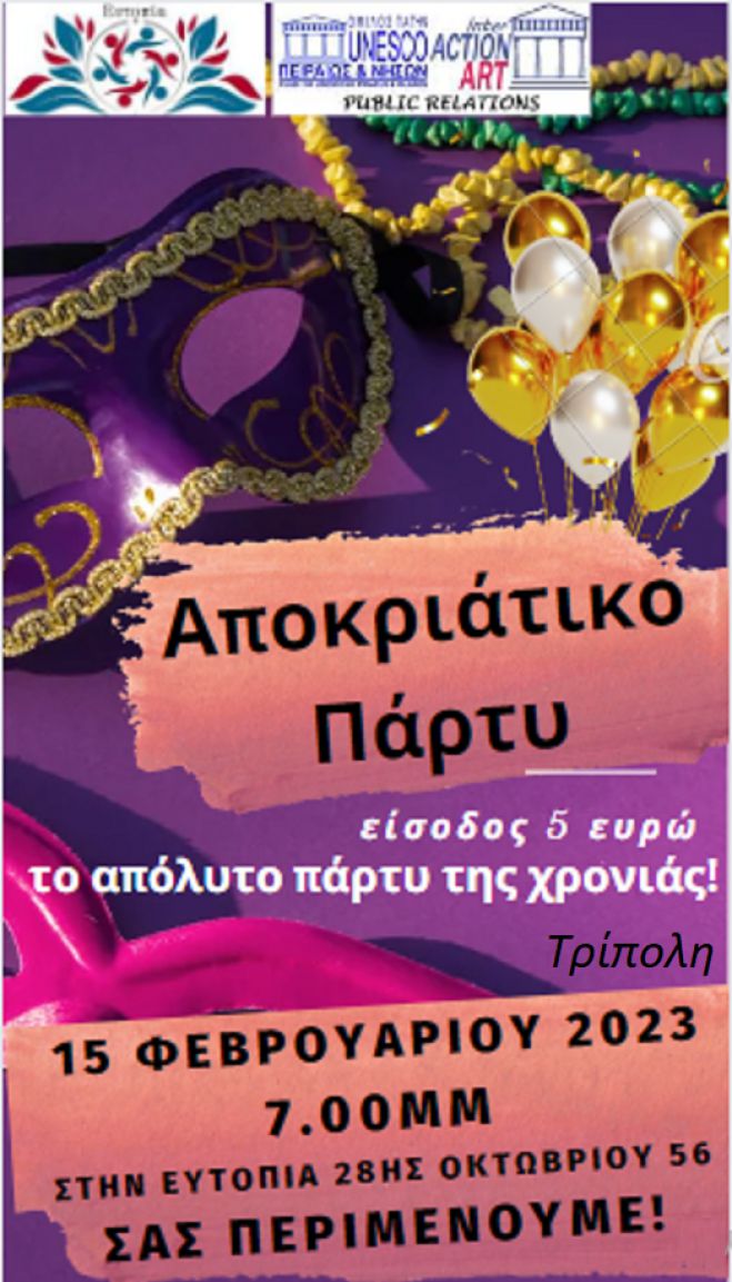 &Alpha;&pi;&omicron;&kappa;&rho;&iota;ά&tau;&iota;&kappa;&omicron; &pi;ά&rho;&tau;&iota; &sigma;&tau;&eta;&nu; &Tau;&rho;ί&pi;&omicron;&lambda;&eta;!