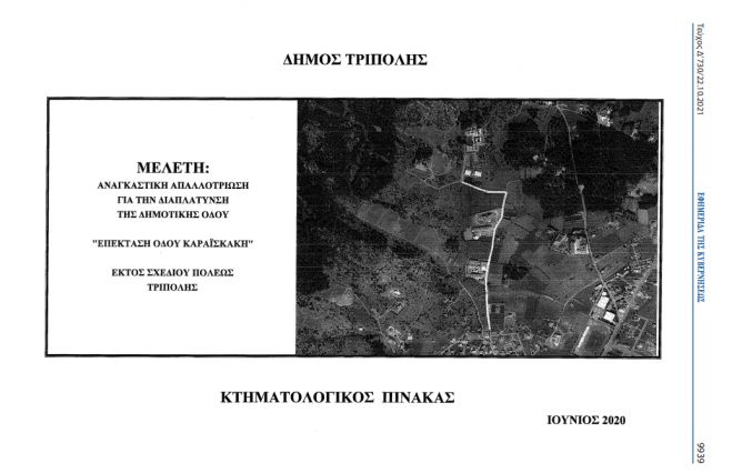 &Tau;&rho;ί&pi;&omicron;&lambda;&eta; | &Tau;&omicron; &Phi;&Epsilon;&Kappa; &gamma;&iota;&alpha; &nu;&alpha; &pi;&rho;&omicron;&chi;&omega;&rho;ή&sigma;&omicron;&upsilon;&nu; &omicron;&iota; &alpha;&pi;&alpha;&lambda;&lambda;&omicron;&tau;&rho;&iota;ώ&sigma;&epsilon;&iota;&sigmaf; &sigma;&tau;&omicron; &delta;&rho;ό&mu;&omicron; &pi;&rho;&omicron;&sigmaf; &tau;&omicron; &Pi;&alpha;&nu;&epsilon;&pi;&iota;&sigma;&tau;ή&mu;&iota;&omicron;!