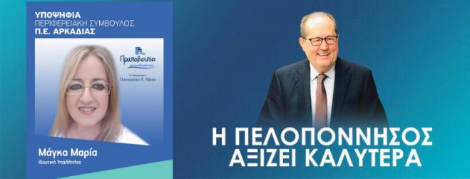 &Pi;&epsilon;&rho;&iota;&phi;&epsilon;&rho;&epsilon;&iota;&alpha;&kappa;έ&sigmaf; &epsilon;&kappa;&lambda;&omicron;&gamma;έ&sigmaf; &Pi;&epsilon;&lambda;&omicron;&pi;&omicron;&nu;&nu;ή&sigma;&omicron;&upsilon; | &Eta; &Mu;&alpha;&rho;ί&alpha; &Mu;ά&gamma;&kappa;&alpha; &sigma;&tau;&omicron; &sigma;&upsilon;&nu;&delta;&upsilon;&alpha;&sigma;&mu;ό &tau;&omicron;&upsilon; &Pi;&alpha;&nu;&alpha;&gamma;&iota;ώ&tau;&eta; &Nu;ί&kappa;&alpha;