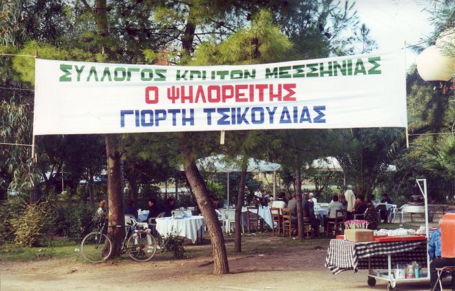 Γιορτή τσικουδιάς την Κυριακή στην Καλαμάτα!