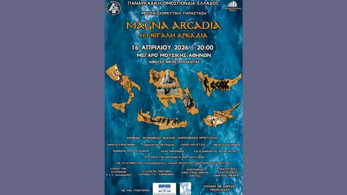 &Mu;&omicron;&upsilon;&sigma;&iota;&kappa;&omicron;&chi;&omicron;&rho;&epsilon;&upsilon;&tau;&iota;&kappa;ή &pi;&alpha;&rho;&alpha;&gamma;&omega;&gamma;ή &laquo;Magna Arcadia &ndash; &Eta; &Mu;&epsilon;&gamma;ά&lambda;&eta; &Alpha;&rho;&kappa;&alpha;&delta;ί&alpha;&raquo; &sigma;&tau;&omicron; &Mu;έ&gamma;&alpha;&rho;&omicron; &Mu;&omicron;&upsilon;&sigma;&iota;&kappa;ή&sigmaf;!