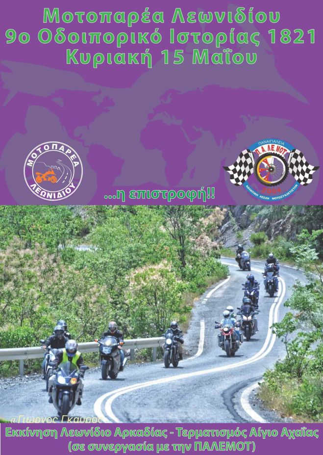 &Sigma;&tau;&iota;&sigmaf; 15 &Mu;&alpha;ΐ&omicron;&upsilon; 2022 &xi;&epsilon;&kappa;&iota;&nu;ά&epsilon;&iota; &tau;&omicron; 9&omicron; &Omicron;&delta;&omicron;&iota;&pi;&omicron;&rho;&iota;&kappa;ό &Iota;&sigma;&tau;&omicron;&rho;ί&alpha;&sigmaf; &tau;&eta;&sigmaf; &Mu;&omicron;&tau;&omicron;&pi;&alpha;&rho;έ&alpha;&sigmaf; &Lambda;&epsilon;&omega;&nu;&iota;&delta;ί&omicron;&upsilon;!