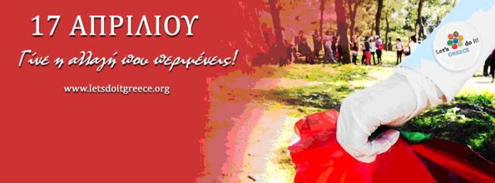 &Sigma;&tau;&eta; &delta;&rho;ά&sigma;&eta; &laquo;Let&rsquo;s do it Greece&raquo; &omicron; &Delta;ή&mu;&omicron;&sigmaf; &Nu;ό&tau;&iota;&alpha;&sigmaf; &Kappa;&upsilon;&nu;&omicron;&upsilon;&rho;ί&alpha;&sigmaf;