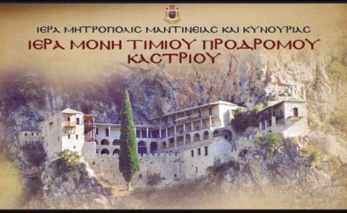 Πανηγυρίζει η Μονή Προδρόμου Κυνουρίας