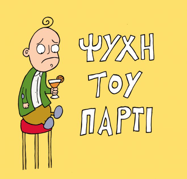 Έκθεση κόμικς στην Τρίπολη!